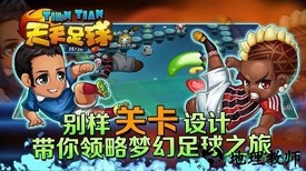 天天足球 v0.95.0.0 安卓版 2