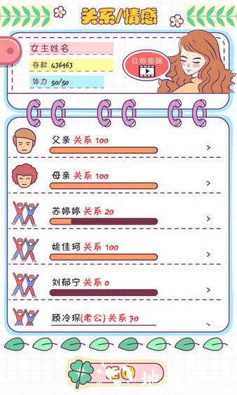 恋爱模拟器最新版 v1.106.1 安卓版 2