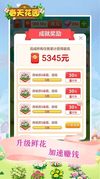 春天花园红包版正版 v1.0.6 安卓版 2