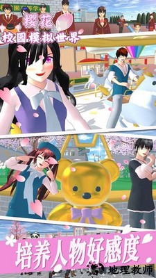 樱花校园模拟世界最新版本 v1.9 安卓正版 1