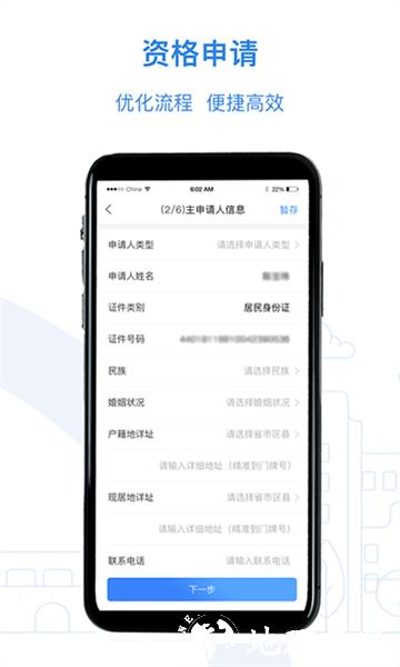 全国公租房2023官方版 v1.0.42 安卓版 3
