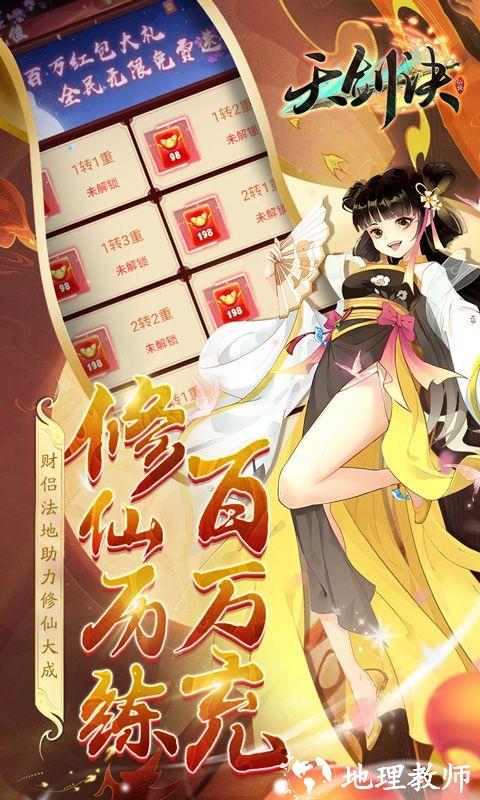 天剑诀图片 4
