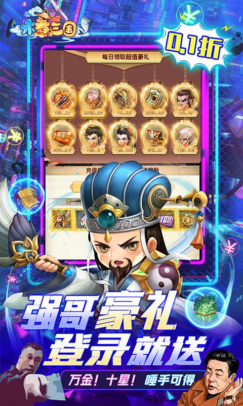 水煮三国图片 3