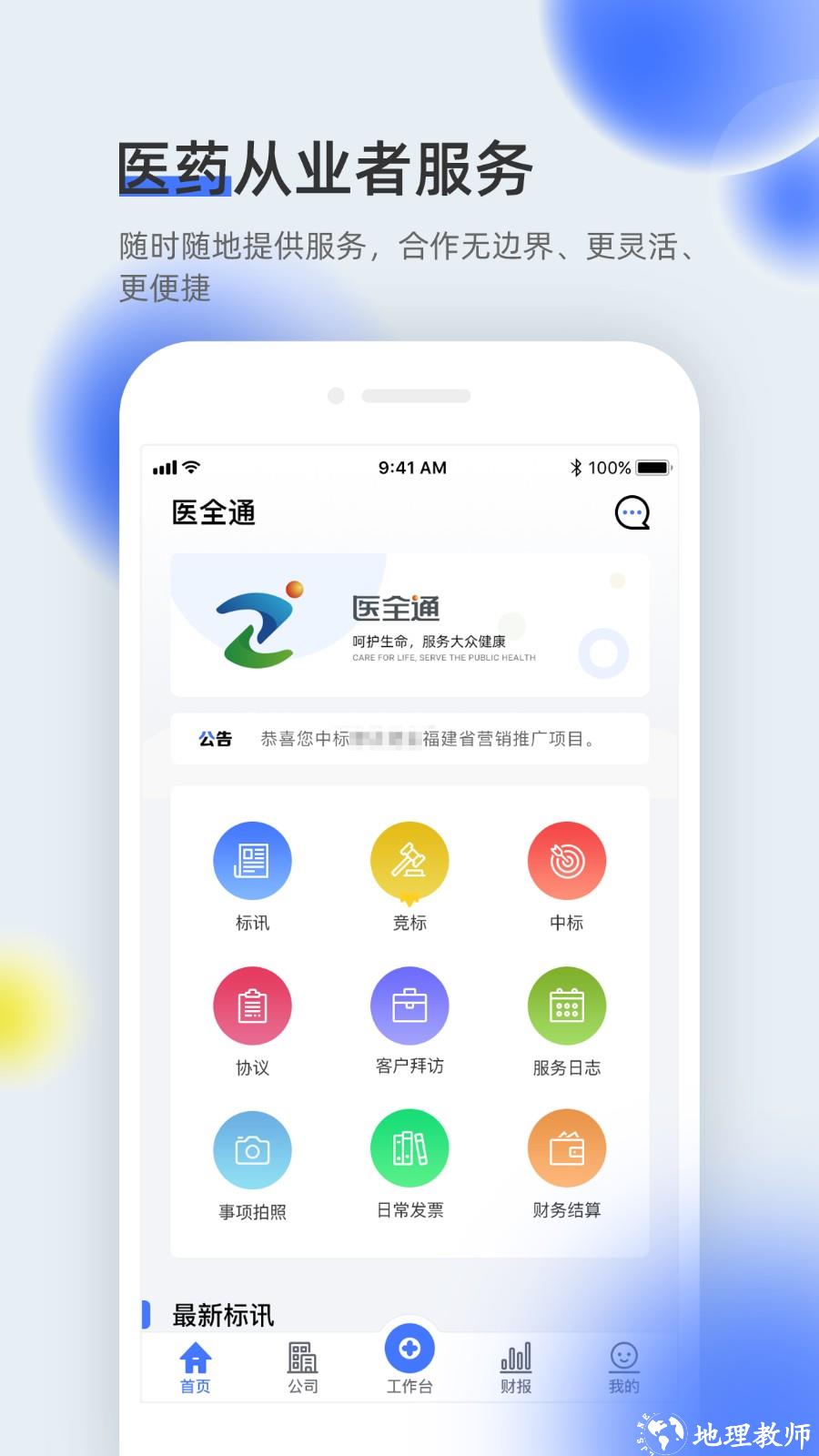 医全通(医疗办公)平台 v2.0.50 安卓官方版 3