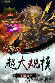 乱世无双手游 v1.3 安卓版 0