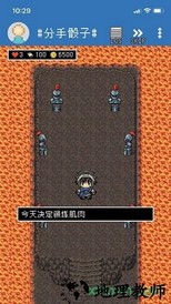 分手骰子 v1.0.0 安卓版 2