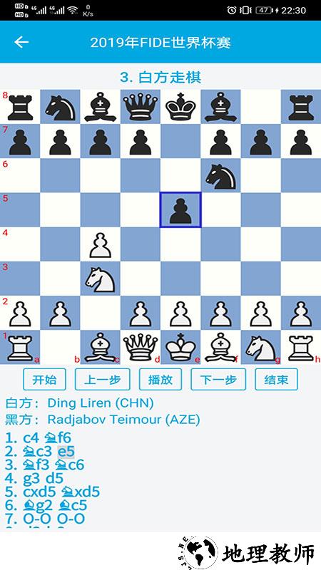 国际象棋教学软件 v2.5.9 安卓版 3