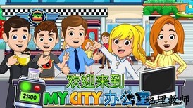 我的城市办公室最新版 v3.0.1 安卓版 1