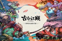 古今江湖不删档测试服 v1.17.1 安卓版 0