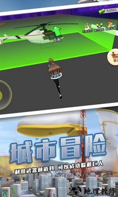 巨人少女破坏城市模拟器 v1.1 安卓版 1