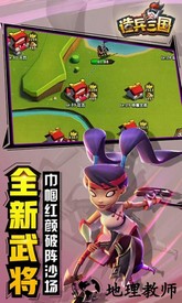 造兵三国手游 v2.4 安卓版 1
