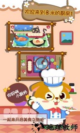 儿童小厨房美食游戏 v1.1.13 安卓版 0