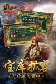 帝王三国qq登录版 v1.56.0922 安卓版 1