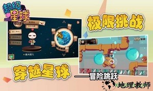 超级星球游戏 v1.6.0 安卓版 0