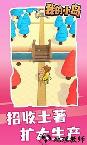 我的小岛免广告版 v1.0.4 安卓版 1