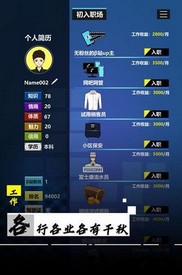 模拟我的职业生涯最新版 v1.0 安卓版 2