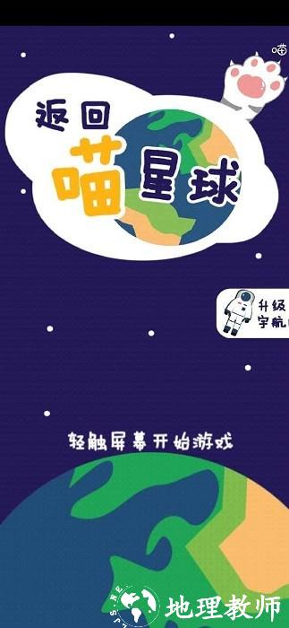返回喵星球手机版 v1.0.0.3 安卓版 0