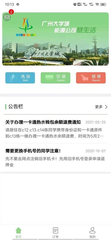 智慧热水官方版 v1.4.0 安卓版 1