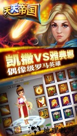 天天帝国多酷版 v1.8.1 安卓版 1
