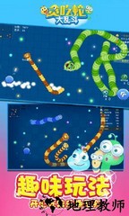 贪吃蛇大乱斗九游版 v1.1.0 安卓版 2