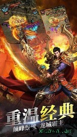 传奇2020 v2.0 安卓版 3