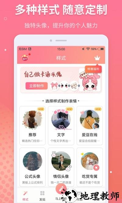 头像制作软件手机版 v5.9.21 安卓最新版 0