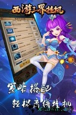 西游三界挂机手游 v1.1.5 安卓版 0