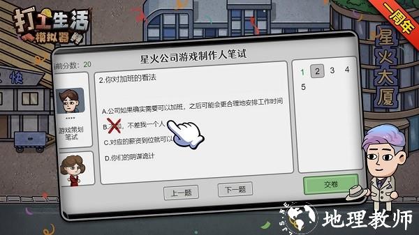 打工生活模拟器最新版 v1.6.7 安卓官方正版 3