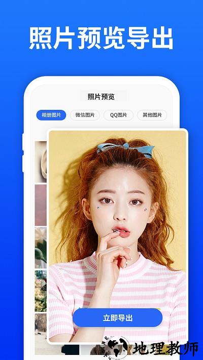 照片恢复宝app(更名极速数据恢复大师) v5.2.0 安卓版 1