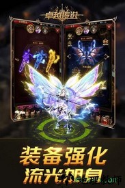 卓越传说手游 v1.06 安卓版 3