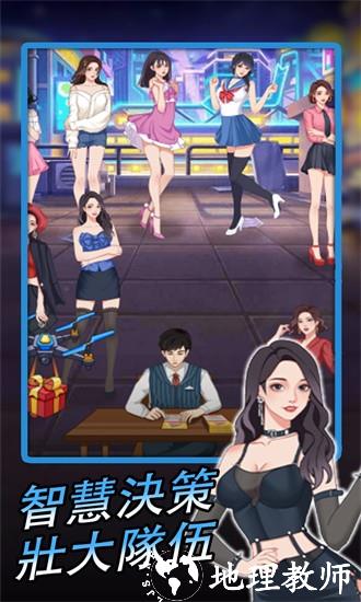 逆袭小天王游戏 v1.0.0.1 安卓版 1