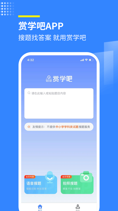 赏学吧app v1.1.4 安卓版 0