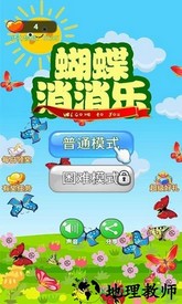 蝴蝶消消乐游戏 v1.1 安卓版 1