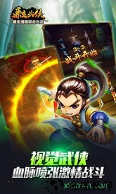 暴走武侠手游 v1.7.1 安卓版 0