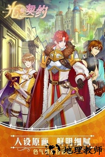 光之契约果盘手游 v1.2.0 安卓最新版 1