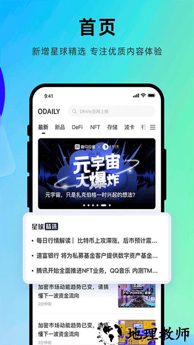 odaily星球日报app v2023042437 安卓版 0