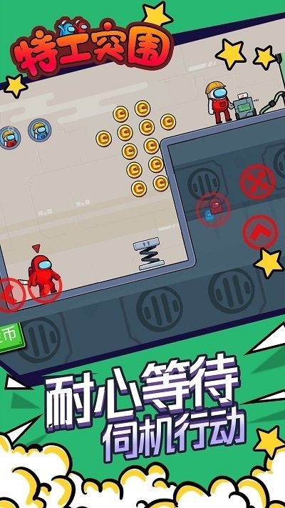 特工突围游戏 v1.0 安卓版 3