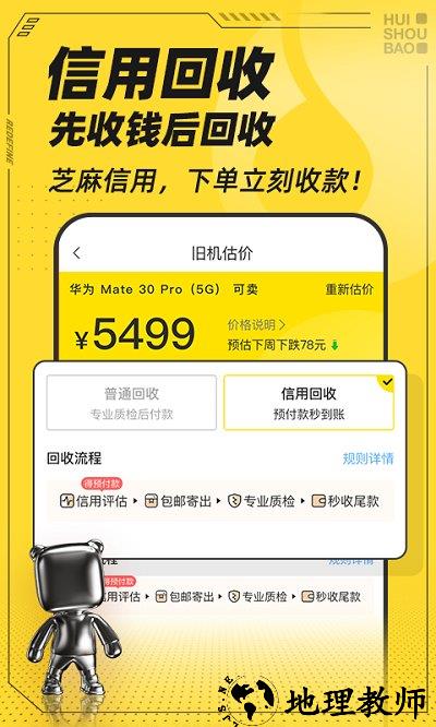 回收宝app最新版 v5.0.9 安卓手机版 2