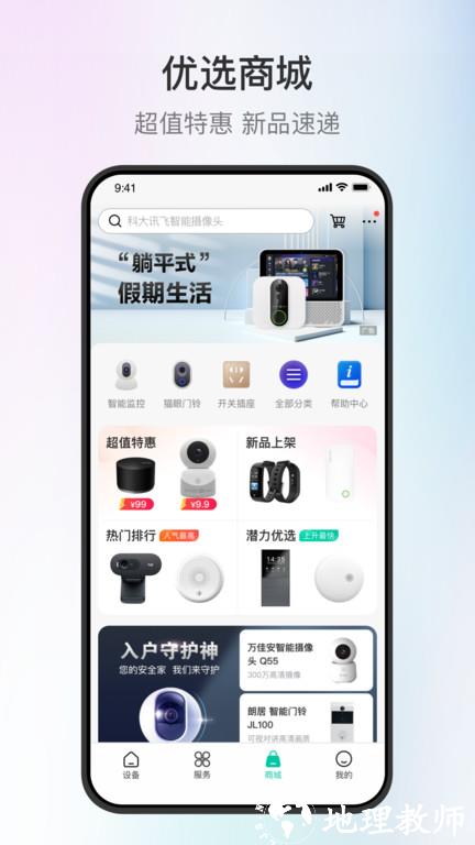 和家亲app手机版 v8.0.5 安卓版 3