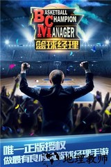 bcm篮球经理手机版 v1.100.5 安卓版 4