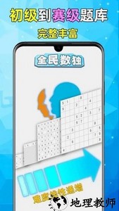 全民数独手机版 v2.42 安卓免费版 3