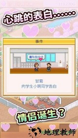 口袋学院物语2手游 v1.0 安卓版 1