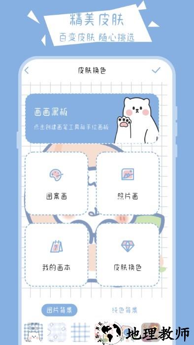 画画小黑板app v3.1.1033 安卓版 1