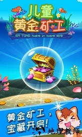 儿童黄金矿工经典版 v3.82.34a 安卓版 2