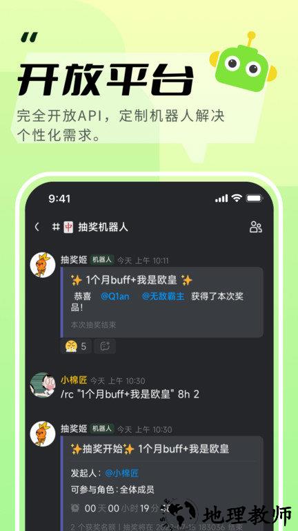 开黑啦官方版(改名KOOK语音) v1.52.0 安卓最新版本 1