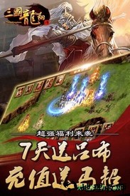三国龙翔传tt版 v1.8.0 安卓版 1