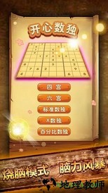 开心数独游戏最新版 v1.61 安卓版 2