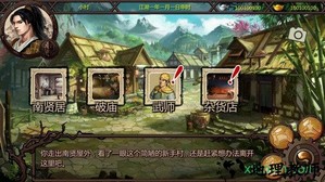 金庸群侠传x绅士版 v1.1.0.7 安卓版 3