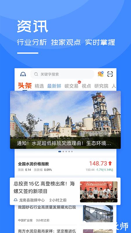 中国水泥网app官方版 v3.9.5 安卓版 3