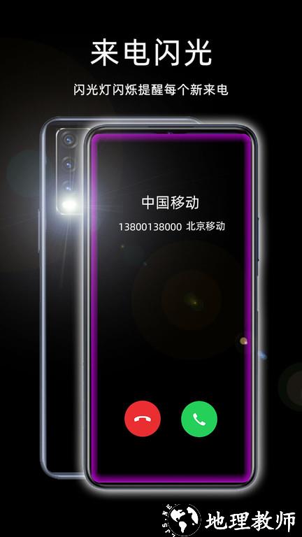 gg来电闪光灯手机版 v7.5.0 安卓版 0